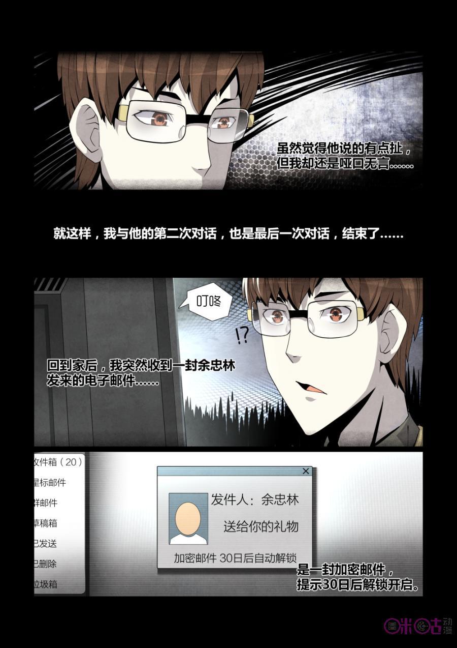 《梦游症调查报告》第2话：你相信这个世界有上帝吗？ 第20页