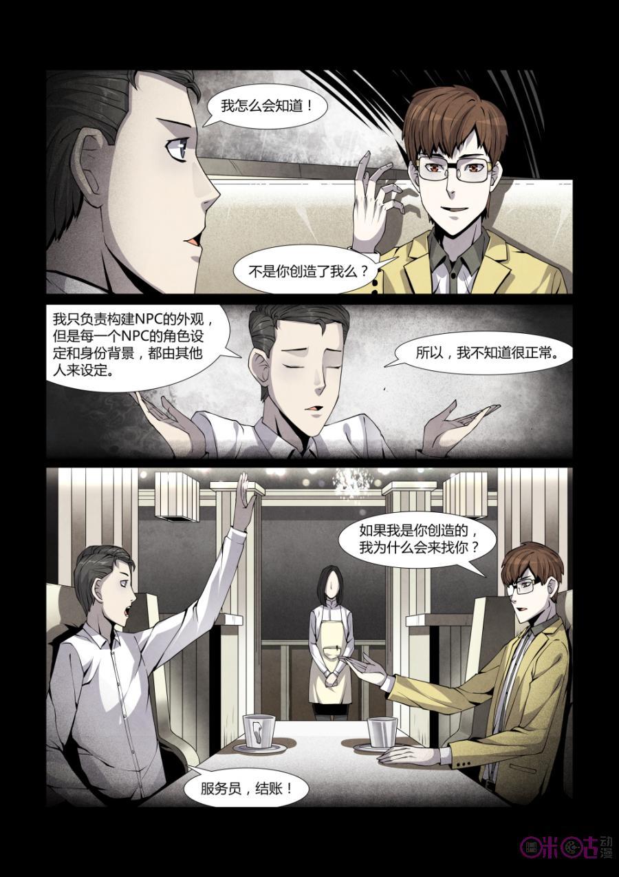 《梦游症调查报告》第2话：你相信这个世界有上帝吗？ 第16页