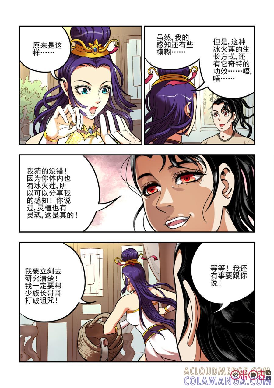 《无间狱》第20话 第2页