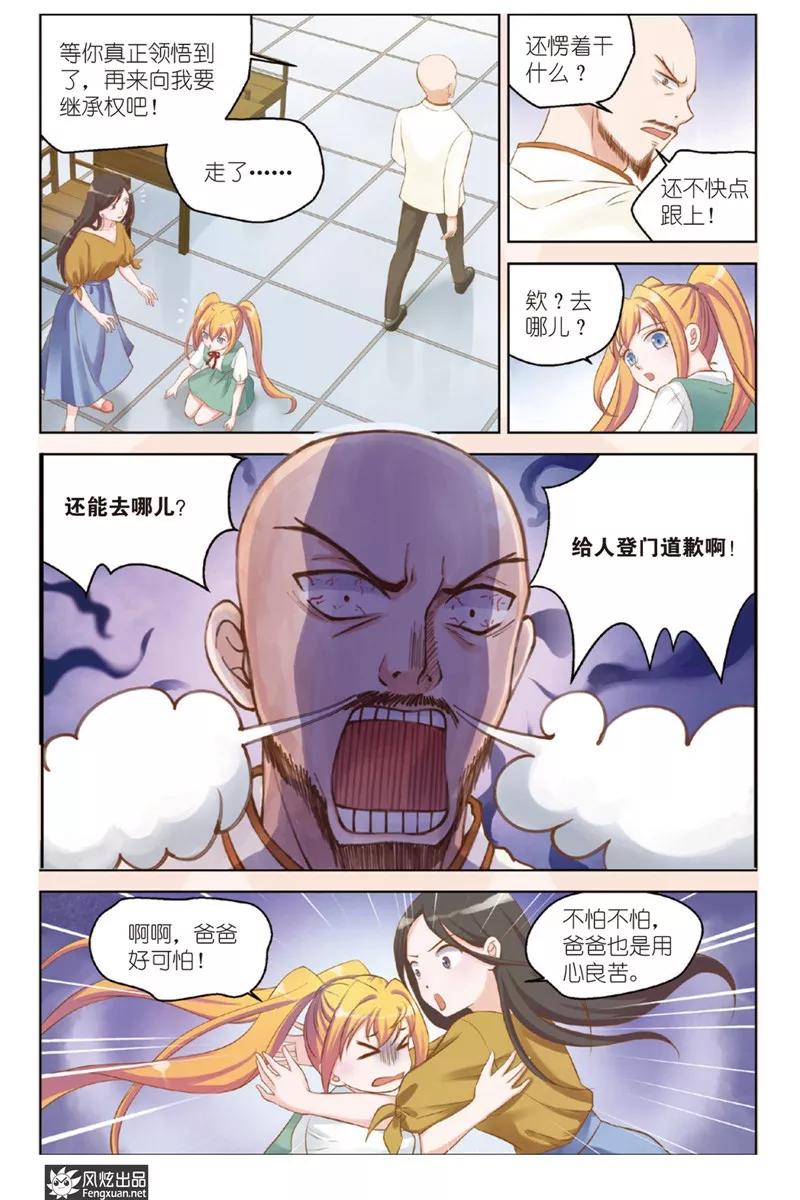 《武馆萌娘》第20话 誓言 第10页