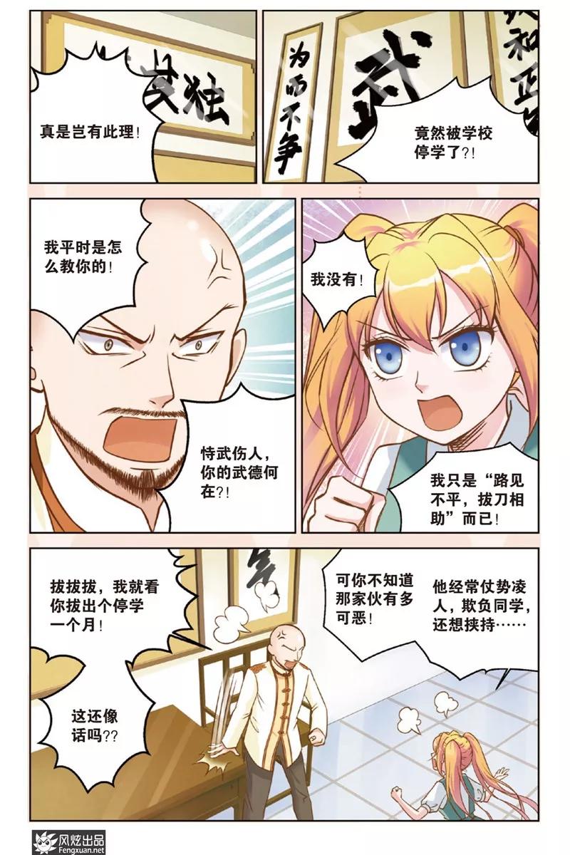 《武馆萌娘》第20话 誓言 第6页