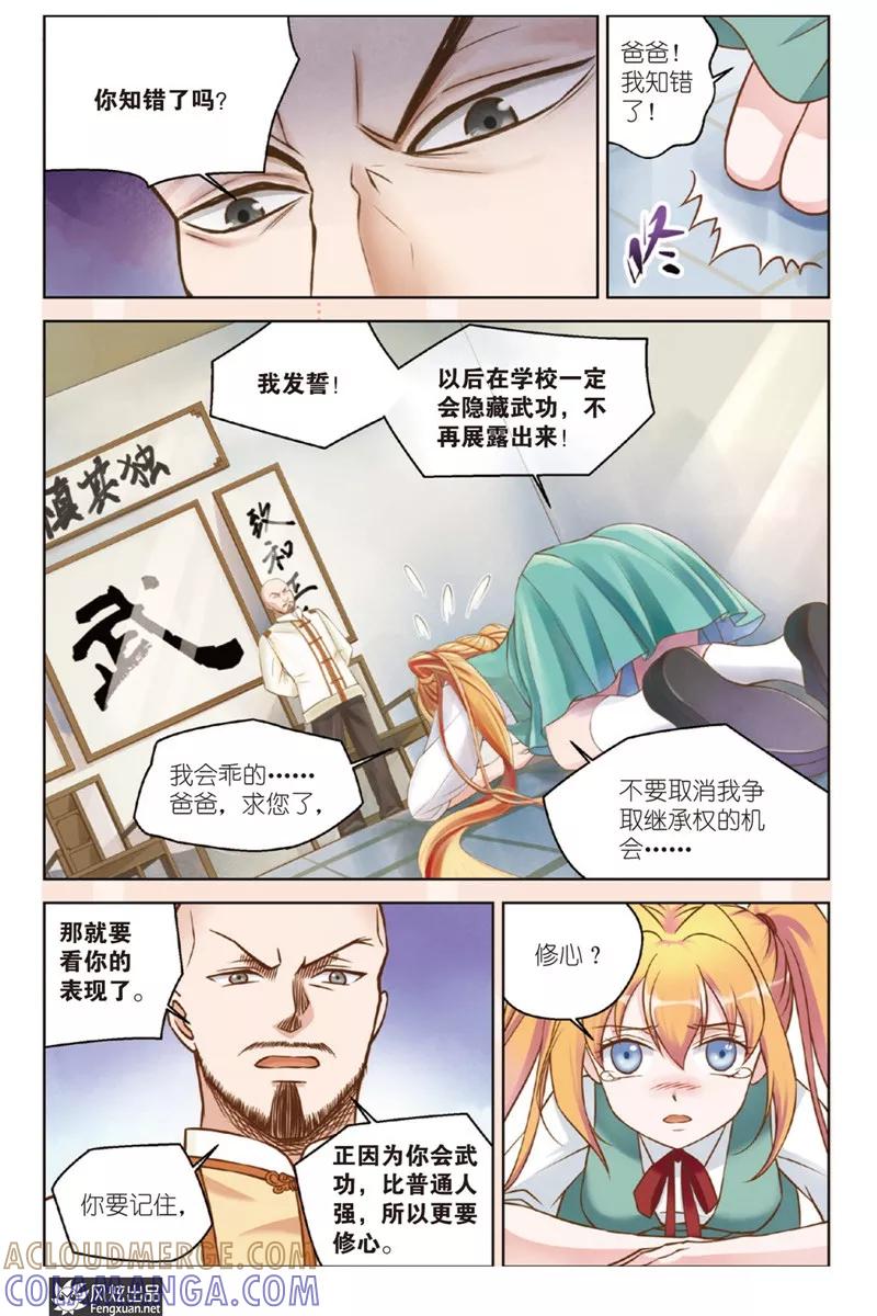 《武馆萌娘》第20话 誓言 第9页