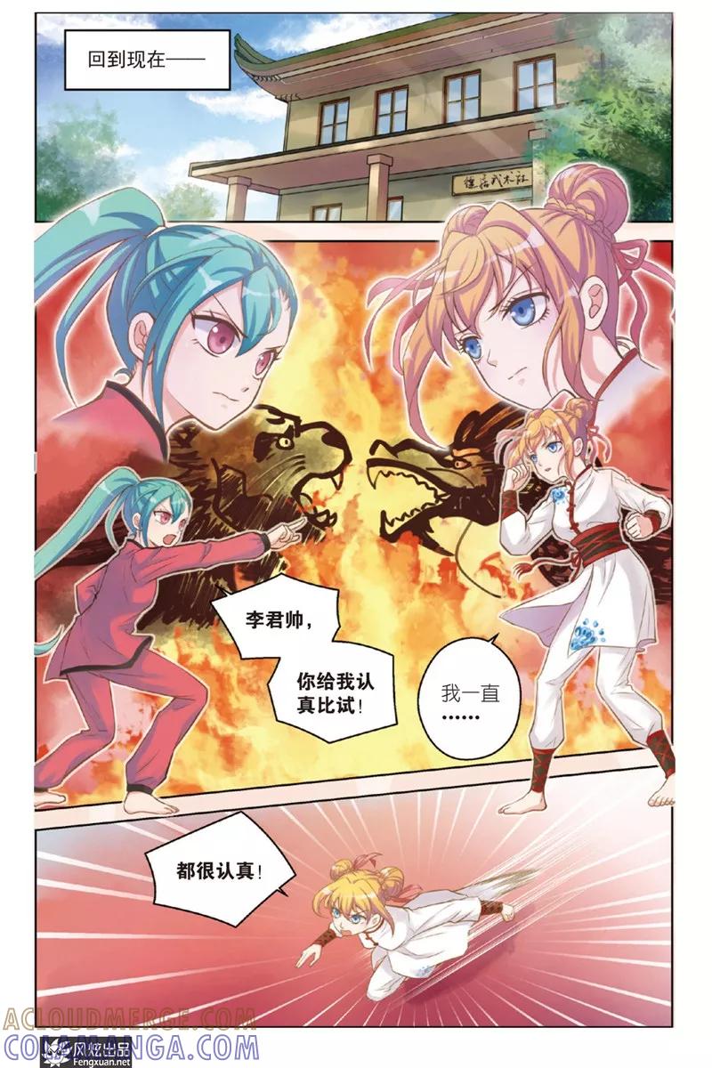 《武馆萌娘》第20话 誓言 第15页