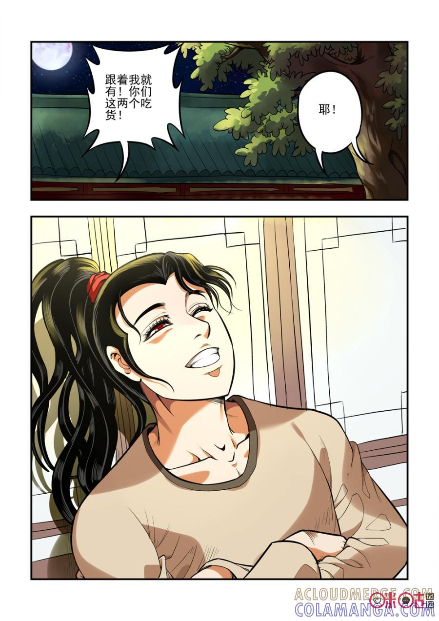 《无间狱》第20话 第6页