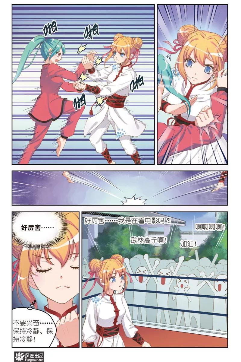 《武馆萌娘》第21话 激情 第12页
