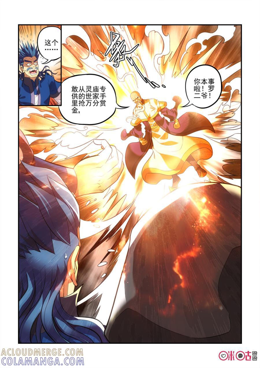 《无间狱》第21话 第9页