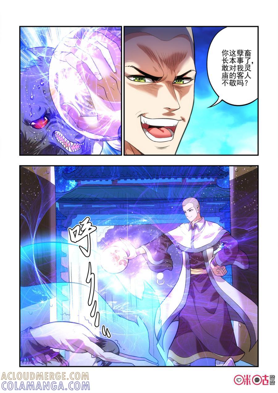 《无间狱》第21话 第4页