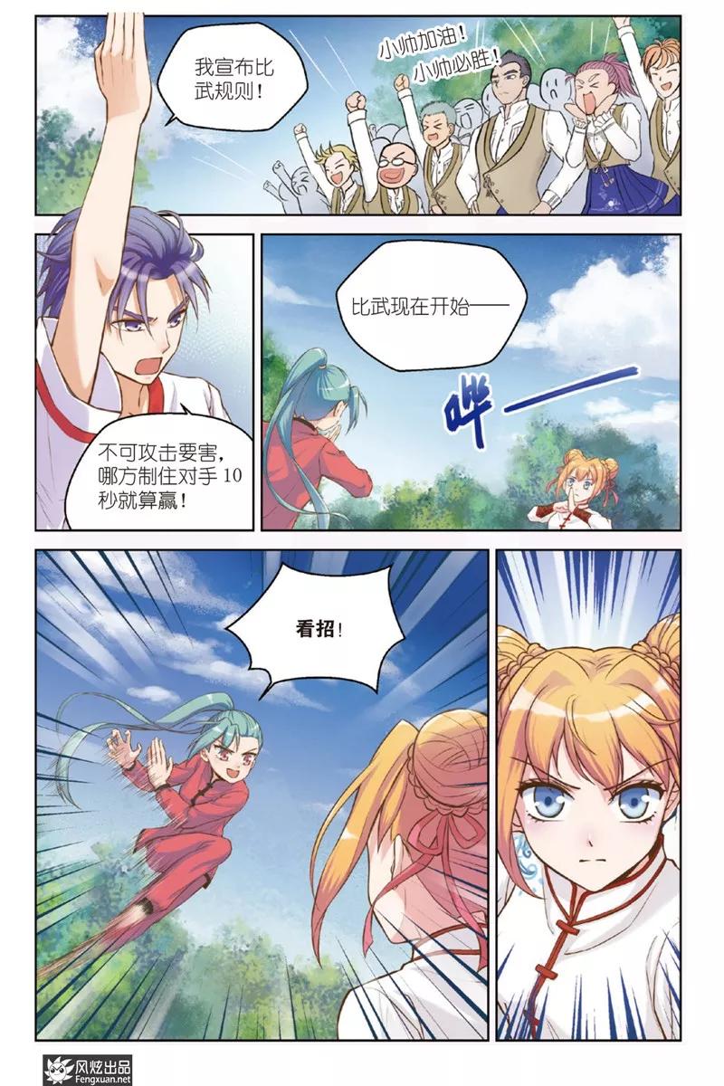 《武馆萌娘》第21话 激情 第4页