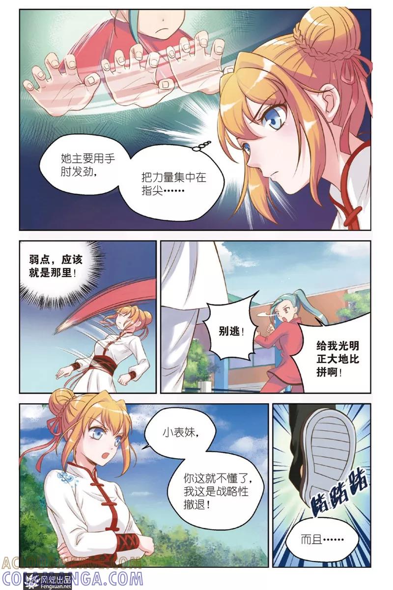 《武馆萌娘》第21话 激情 第7页