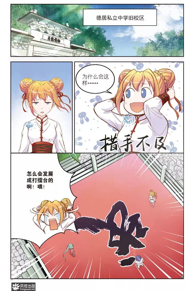 《武馆萌娘》第21话 激情 第2页