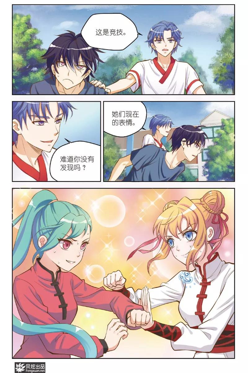 《武馆萌娘》第21话 激情 第14页