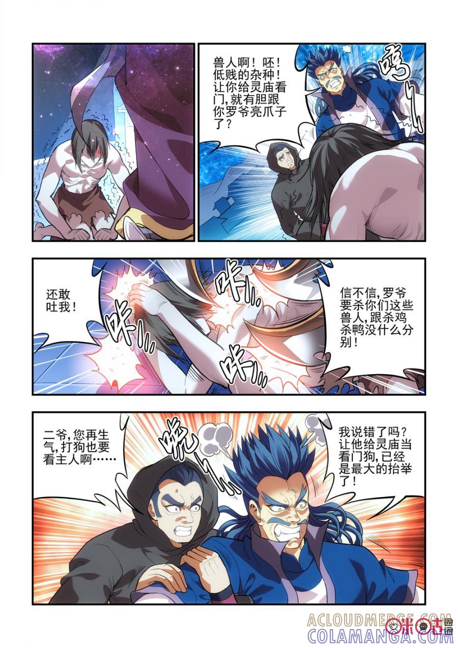 《无间狱》第21话 第5页