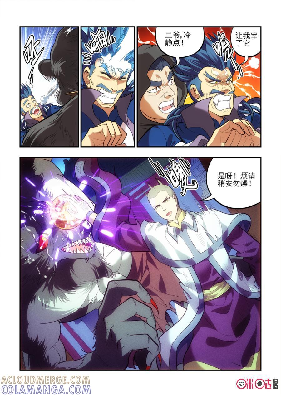 《无间狱》第21话 第3页