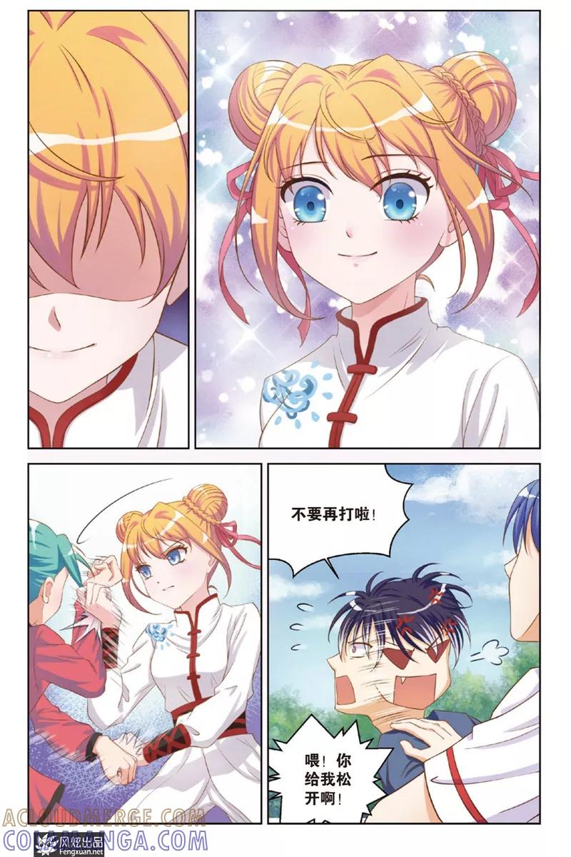 《武馆萌娘》第21话 激情 第13页
