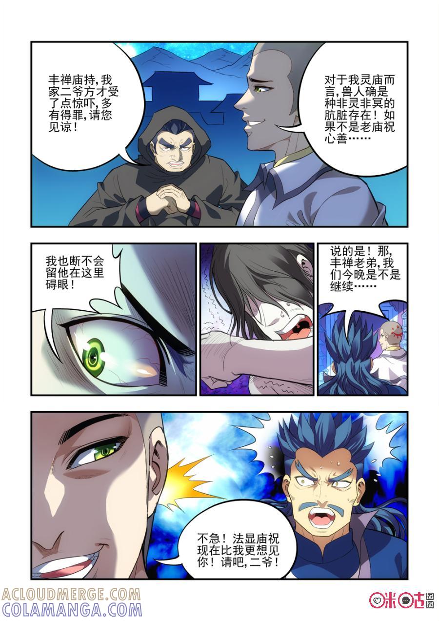 《无间狱》第21话 第6页