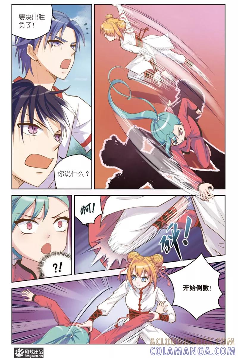 《武馆萌娘》第21话 激情 第15页