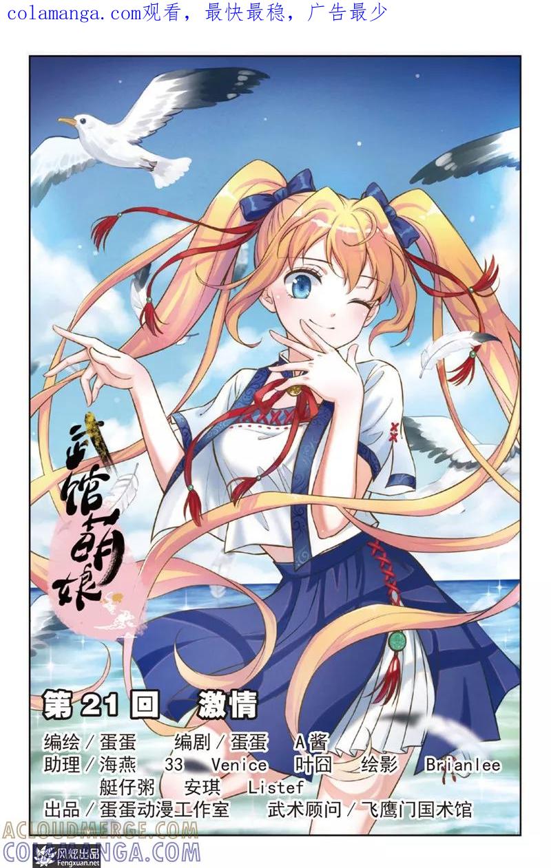 《武馆萌娘》第21话 激情 第1页