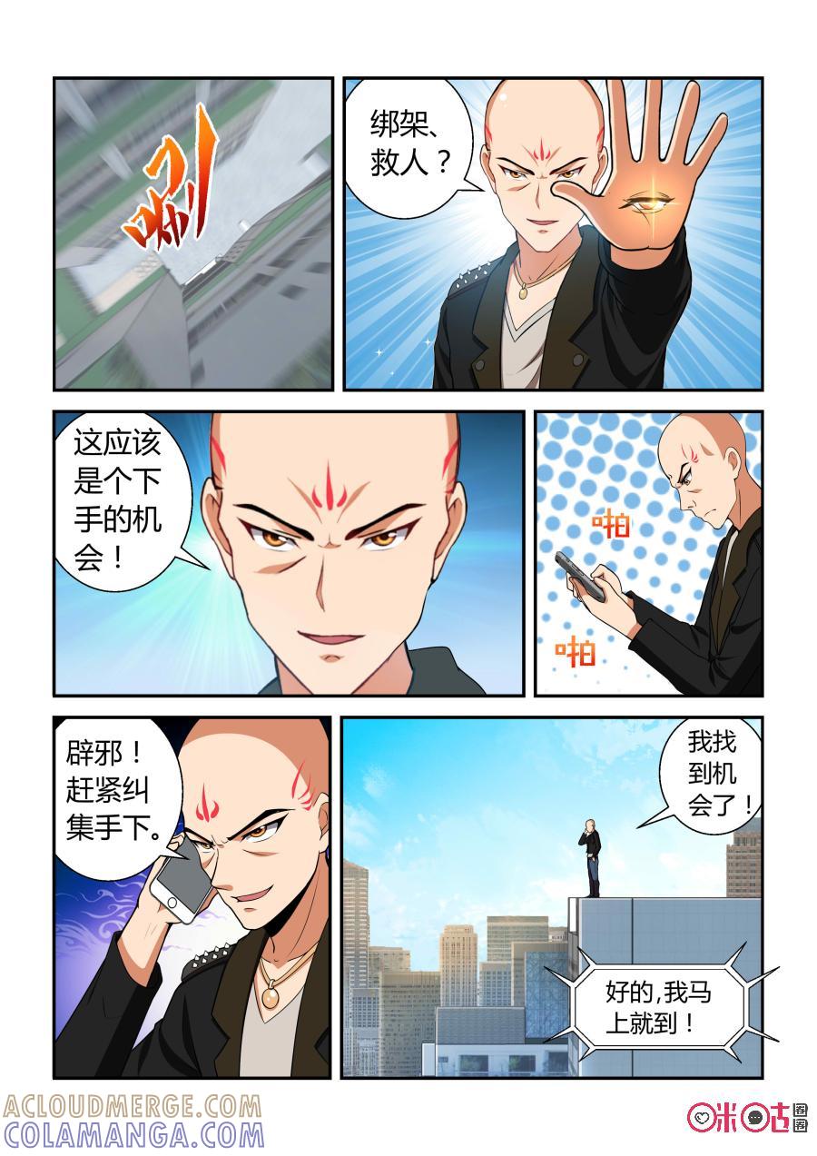 《死亡临界点》第21话：小偷(下) 第6页