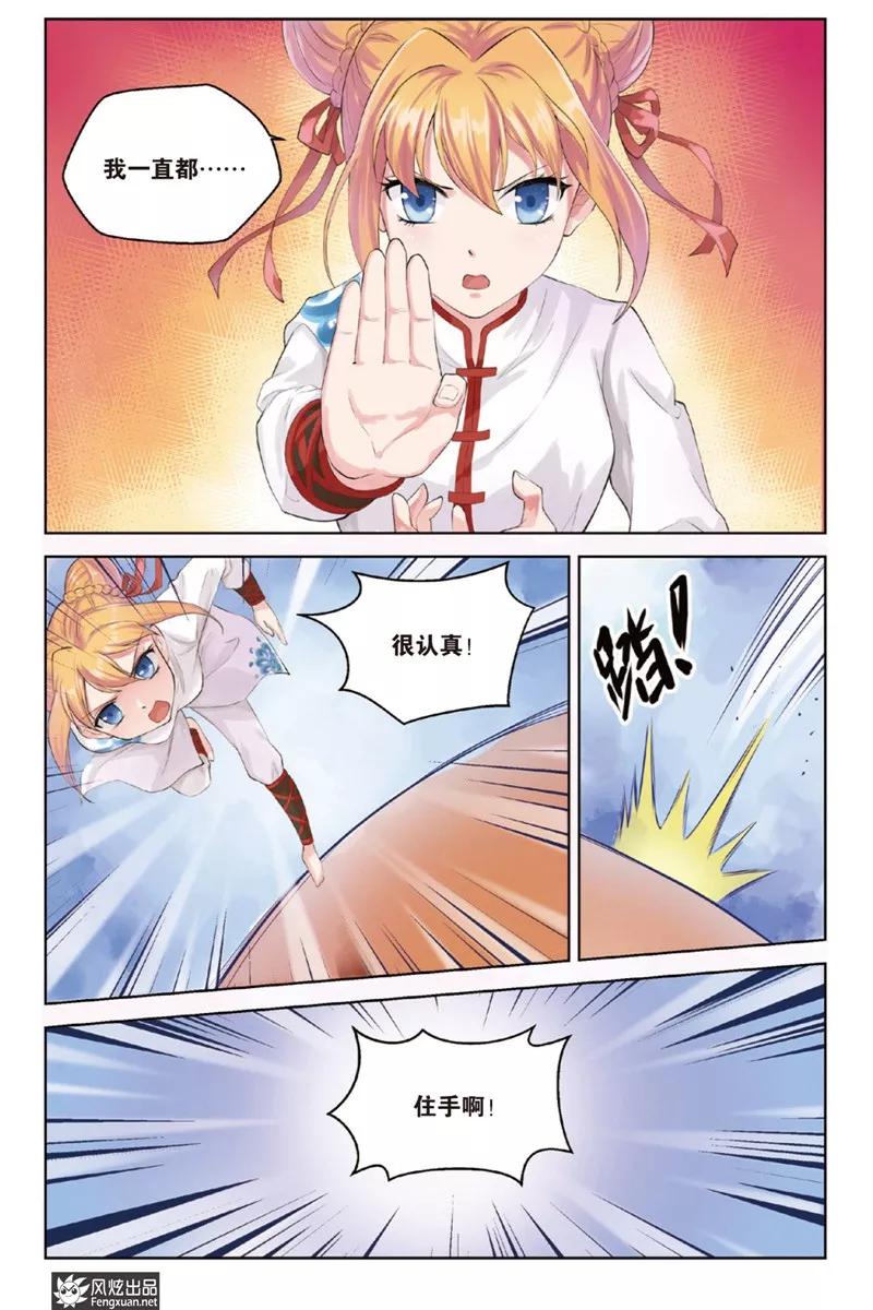 《武馆萌娘》第21话 激情 第8页