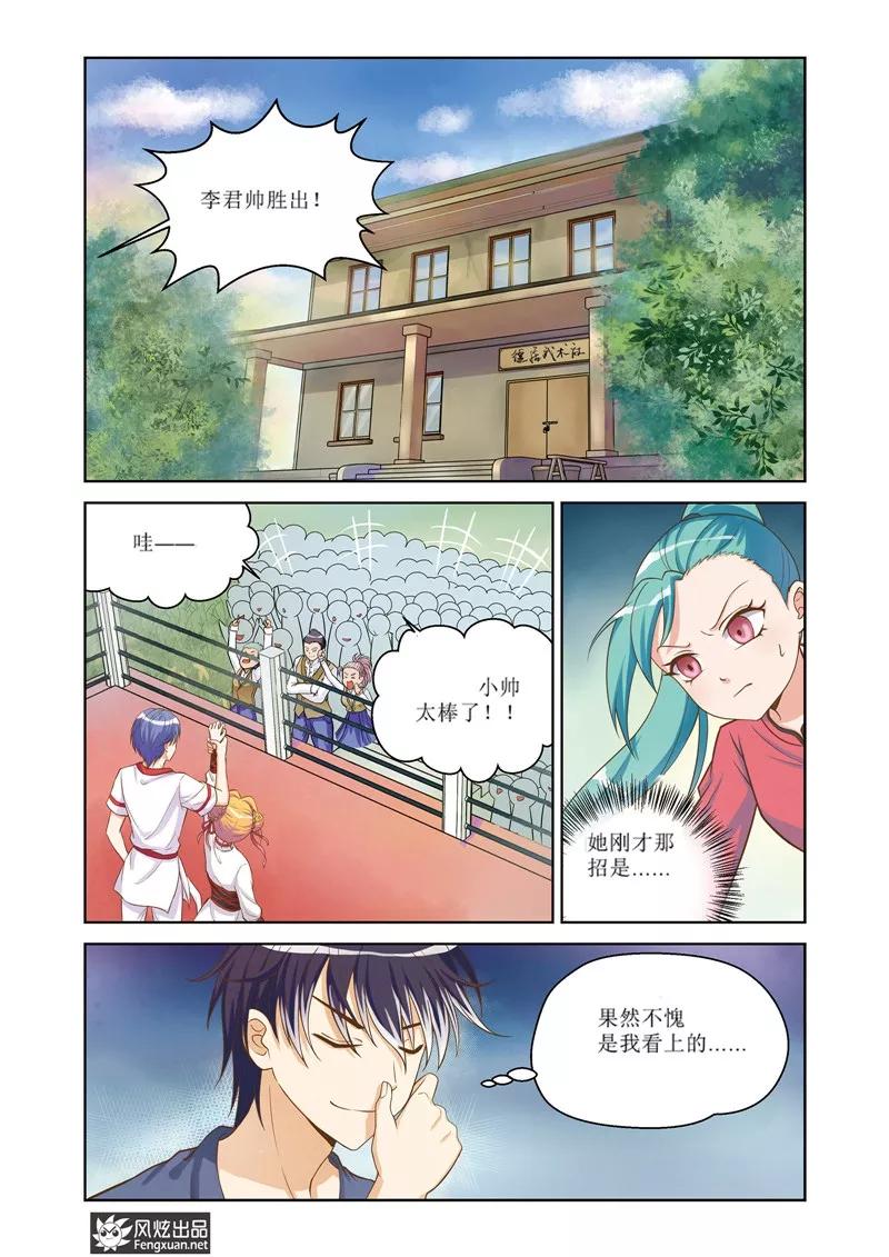 《武馆萌娘》第22话 危机 第4页