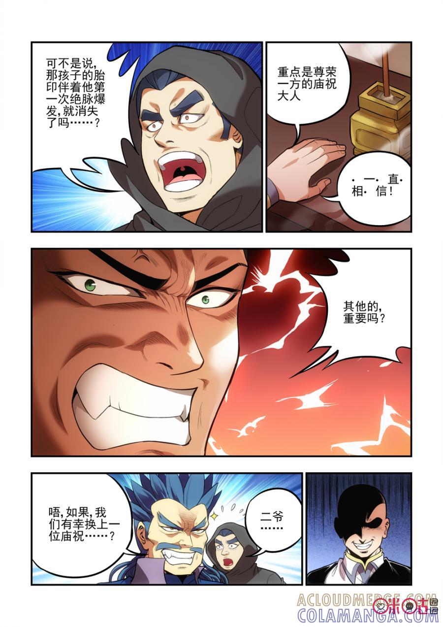 《无间狱》第22话 第6页