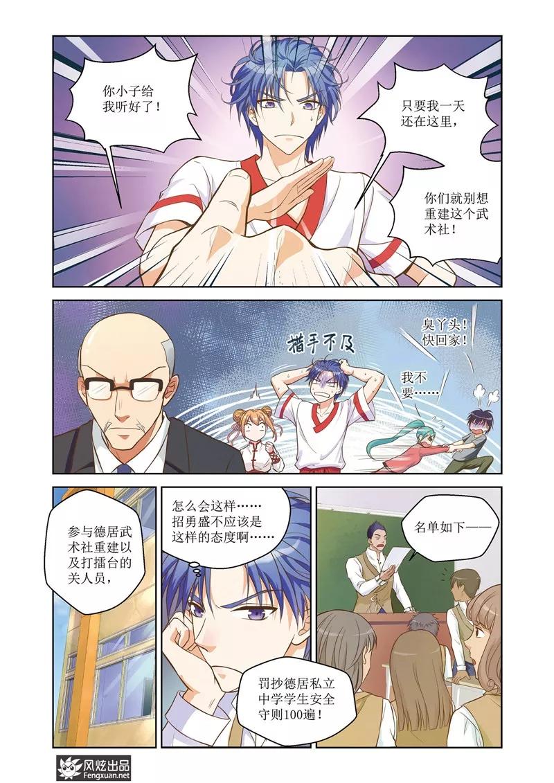 《武馆萌娘》第22话 危机 第12页