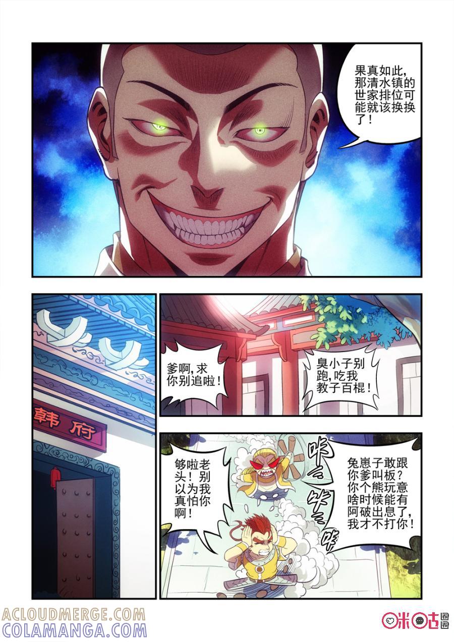 《无间狱》第22话 第7页