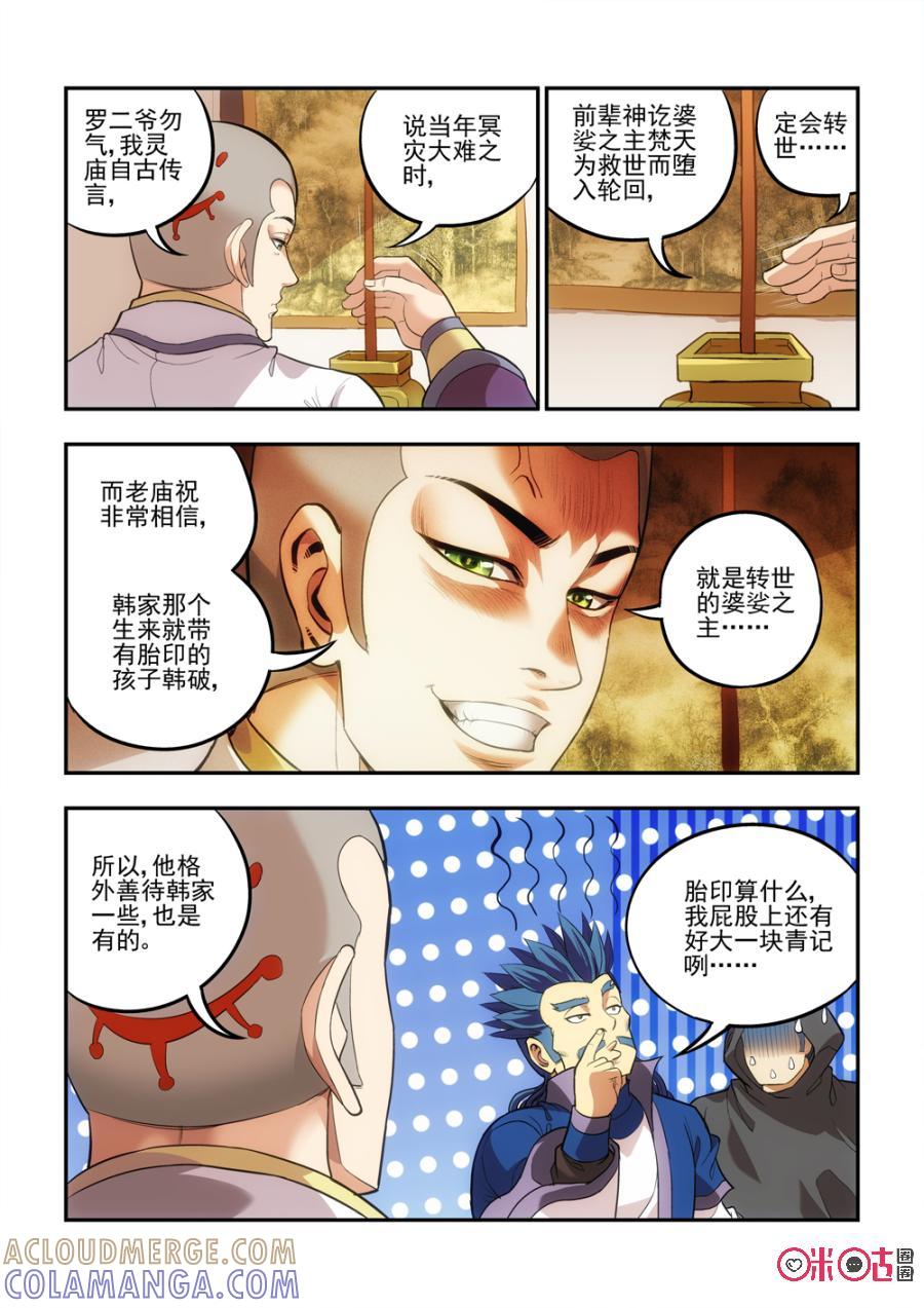《无间狱》第22话 第5页
