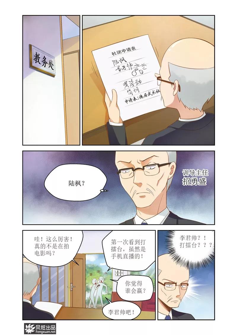 《武馆萌娘》第22话 危机 第2页