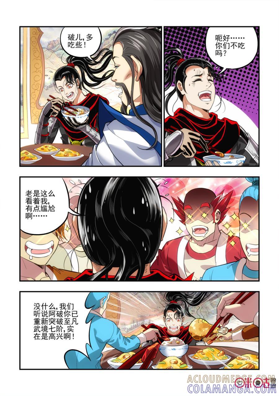 《无间狱》第22话 第9页