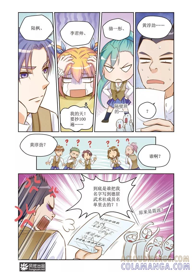 《武馆萌娘》第22话 危机 第13页
