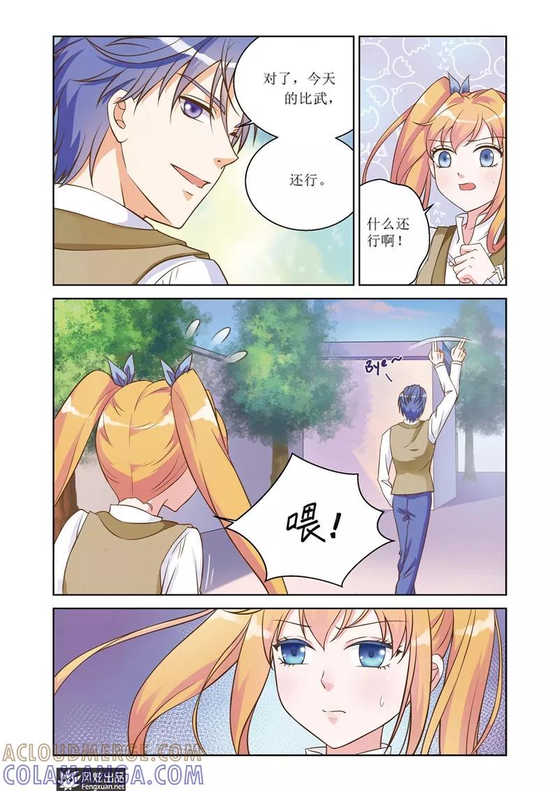 《武馆萌娘》第23话 一筹莫展 第3页