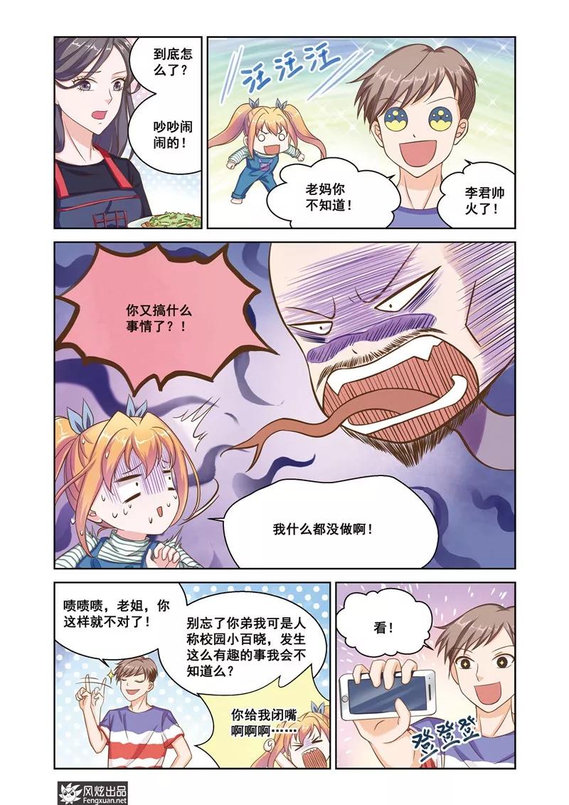《武馆萌娘》第23话 一筹莫展 第12页