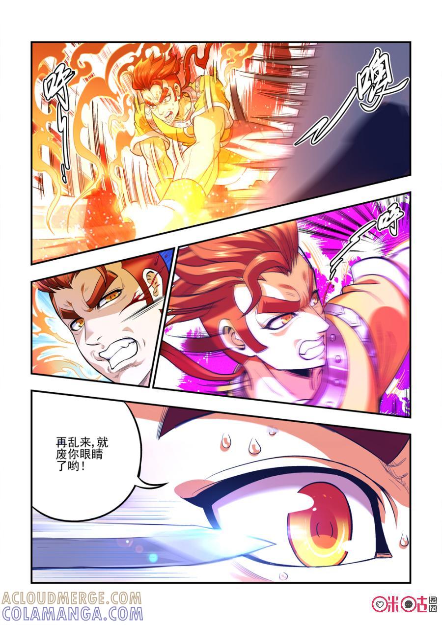 《无间狱》第23话 第5页