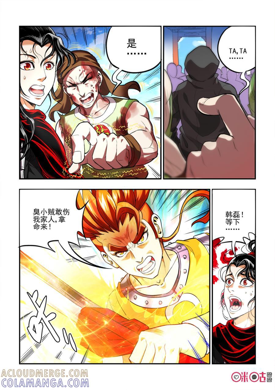 《无间狱》第23话 第3页