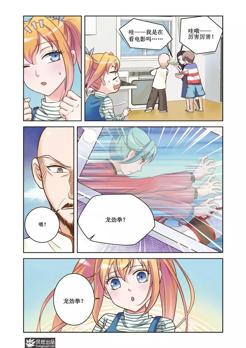 《武馆萌娘》第23话 一筹莫展 第14页