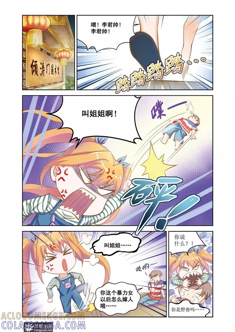 《武馆萌娘》第23话 一筹莫展 第11页