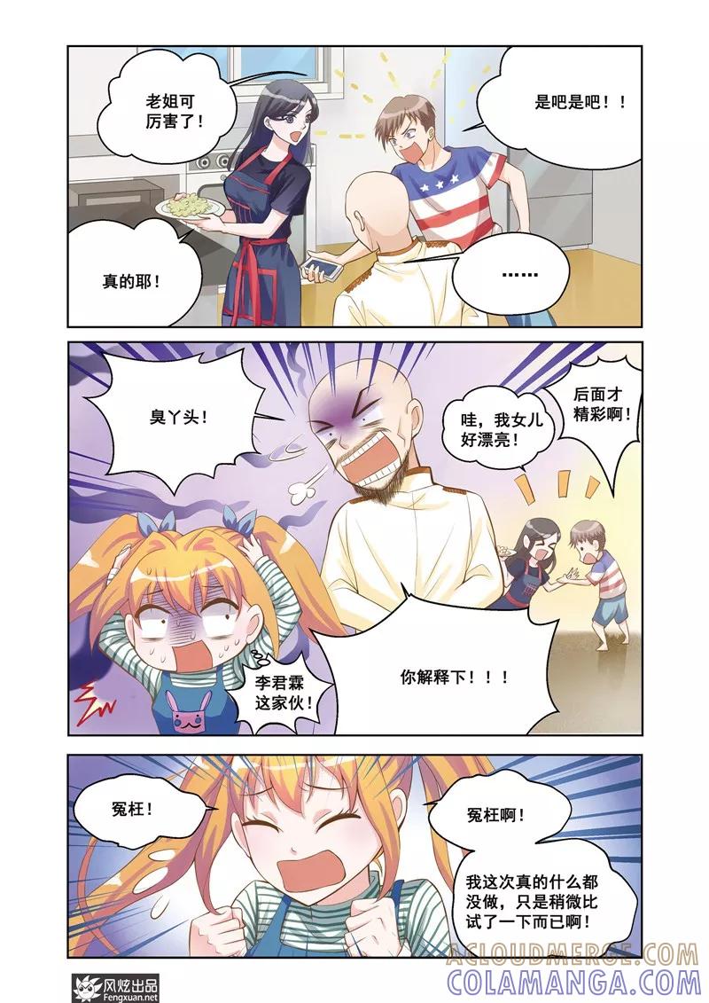 《武馆萌娘》第23话 一筹莫展 第13页