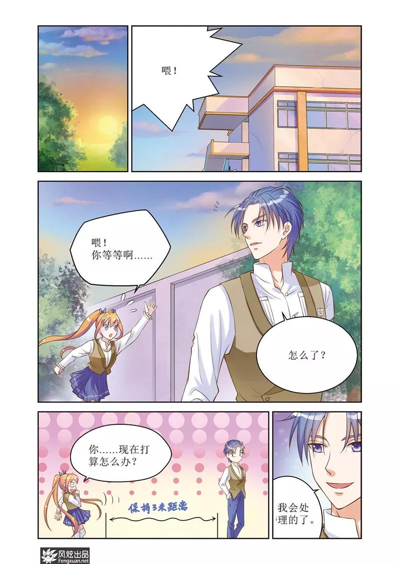 《武馆萌娘》第23话 一筹莫展 第2页