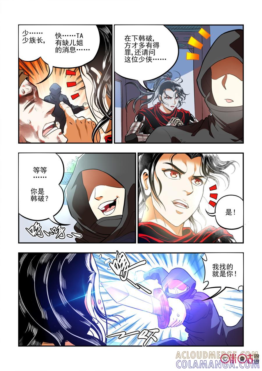 《无间狱》第23话 第7页