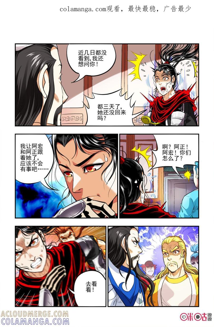 《无间狱》第23话 第1页