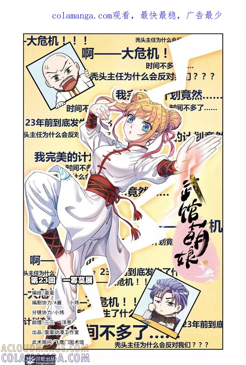 《武馆萌娘》第23话 一筹莫展 第1页