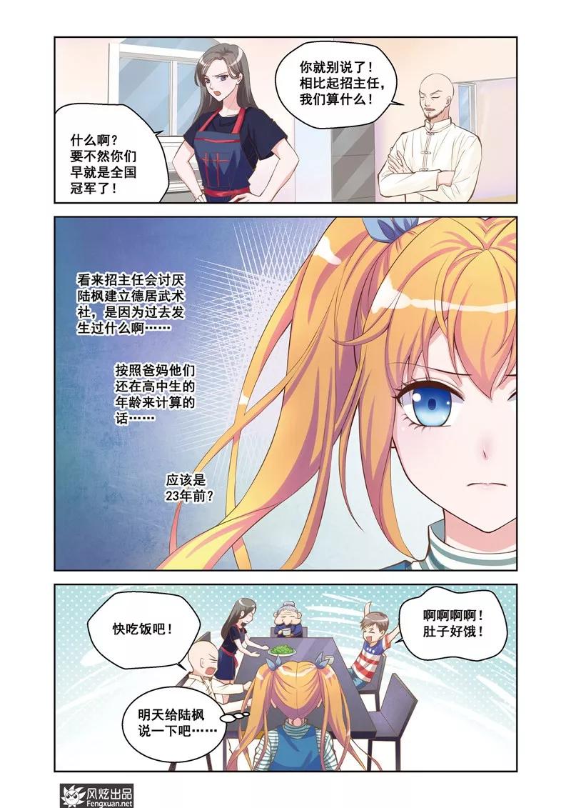《武馆萌娘》第24话 转学 第4页