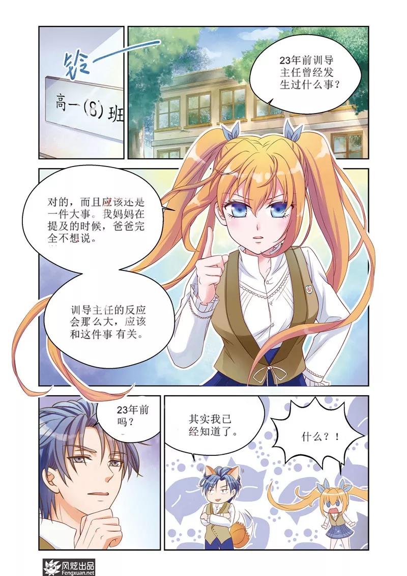 《武馆萌娘》第24话 转学 第14页