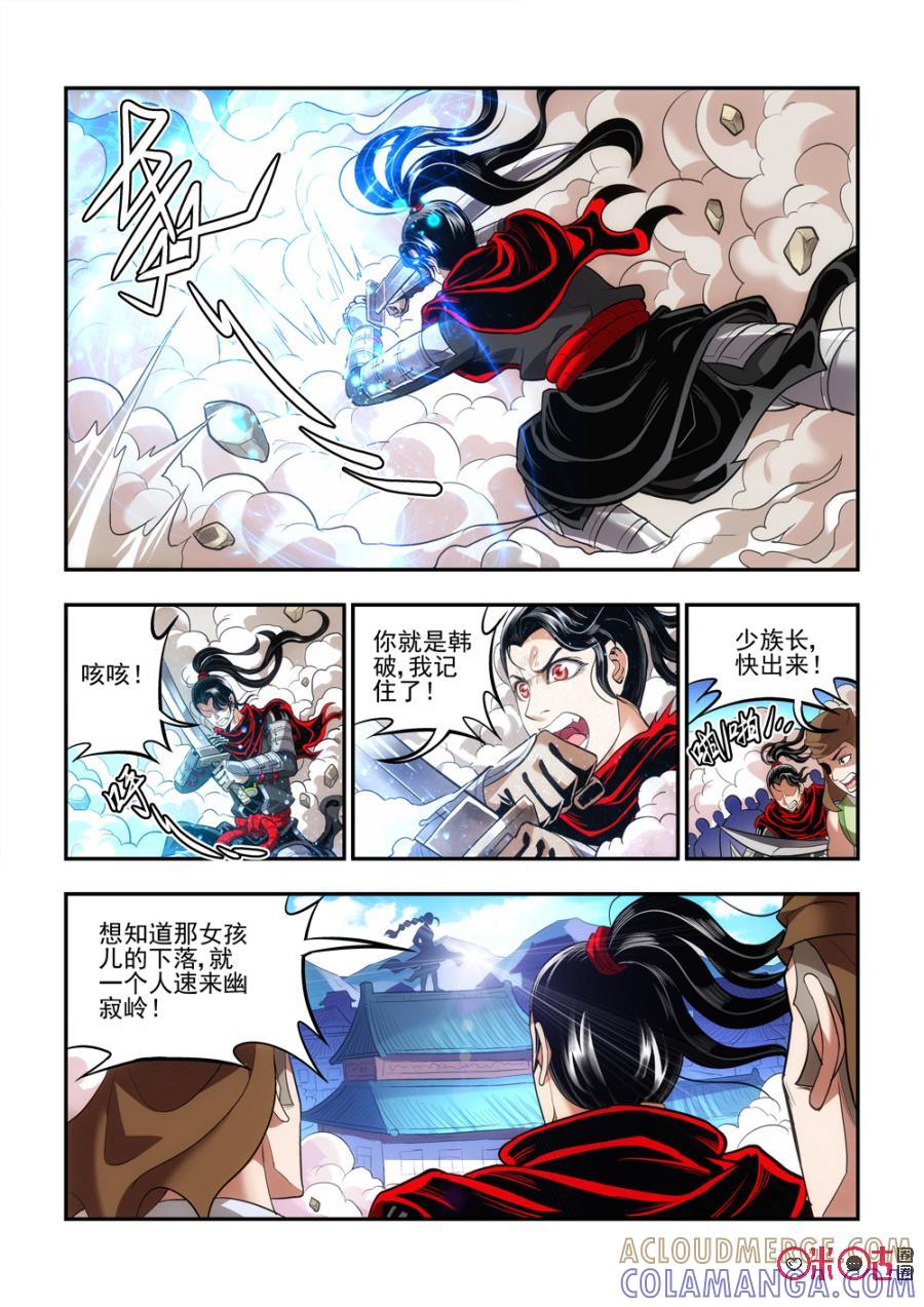 《无间狱》第24话 第5页