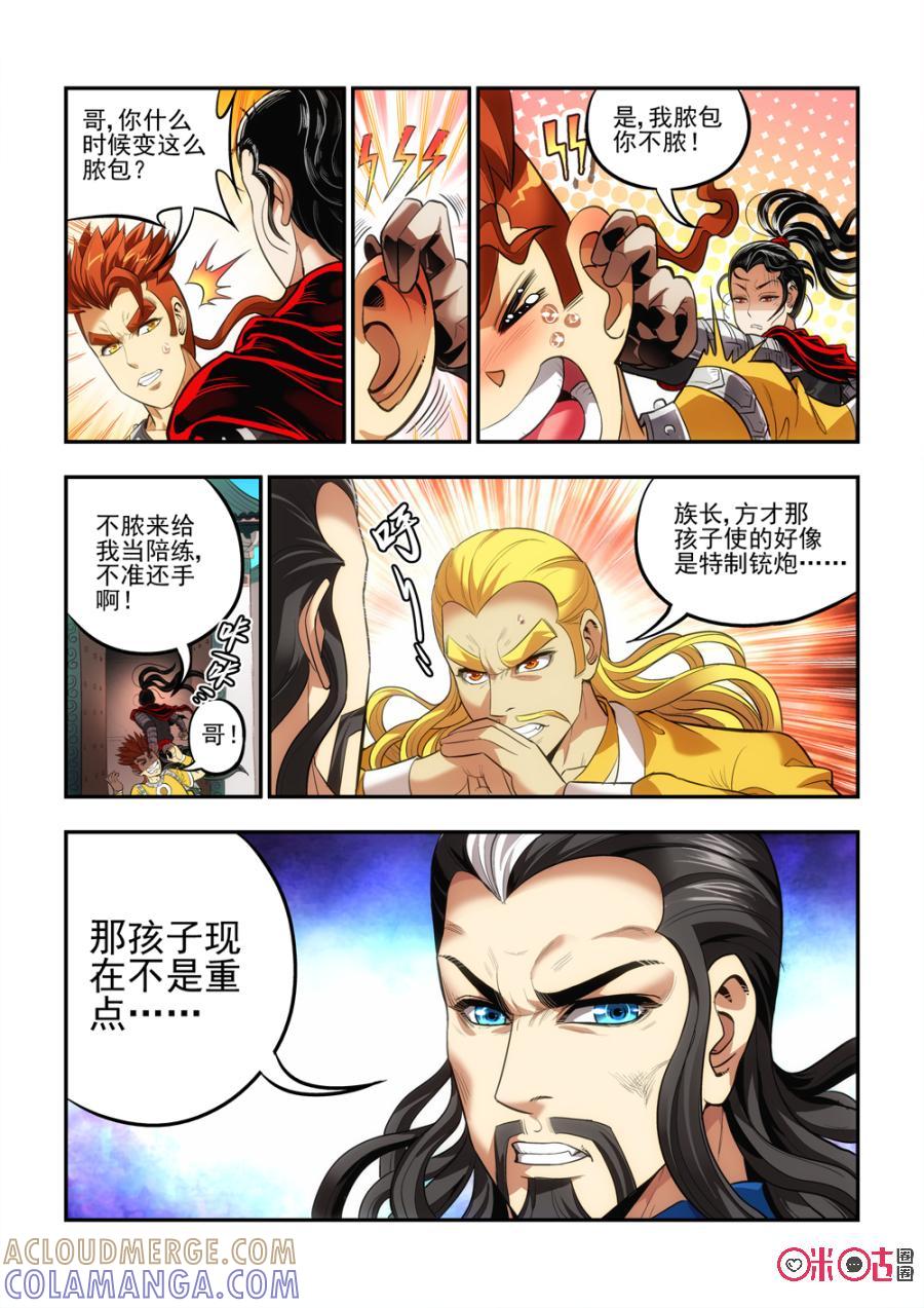 《无间狱》第24话 第8页