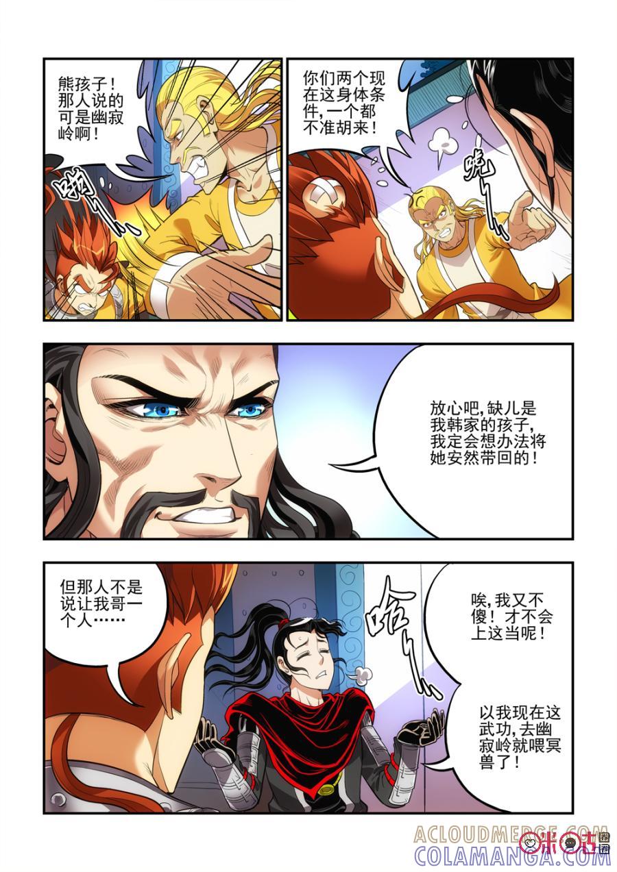 《无间狱》第24话 第7页