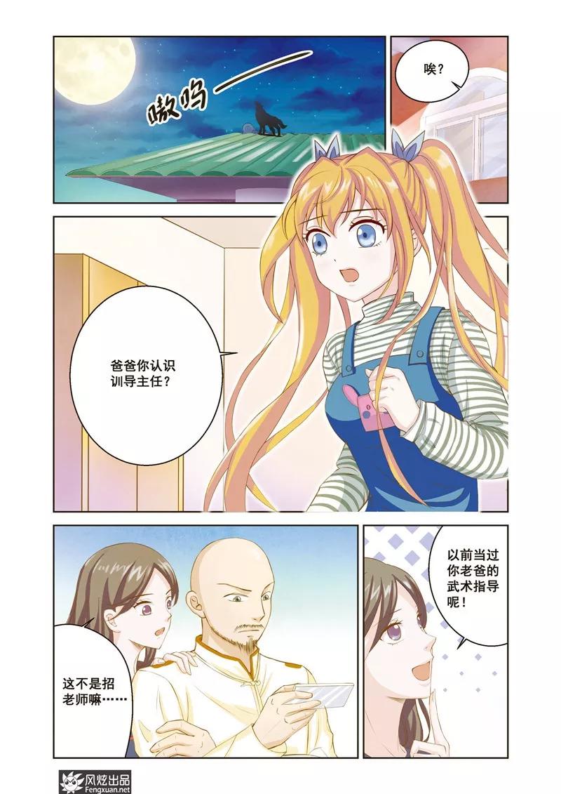 《武馆萌娘》第24话 转学 第2页
