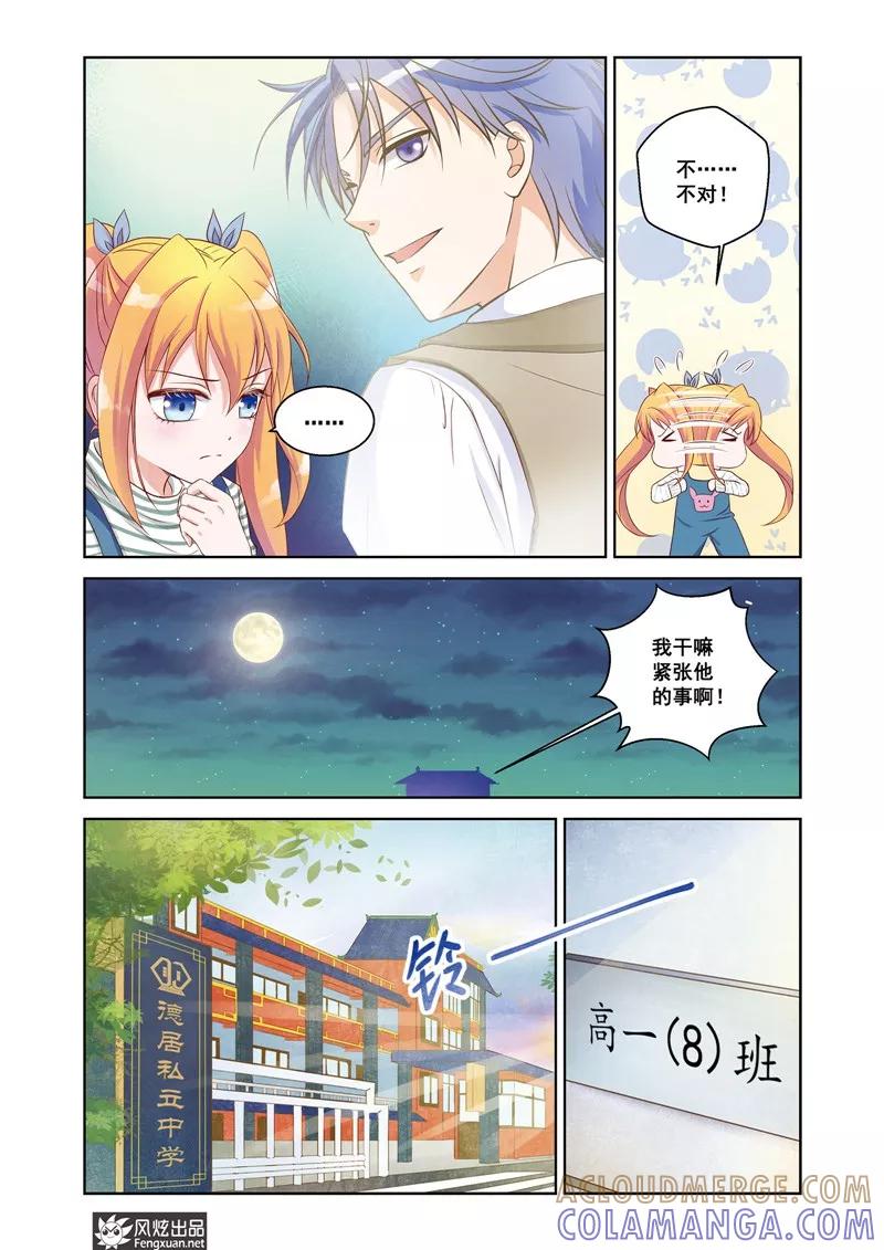 《武馆萌娘》第24话 转学 第5页
