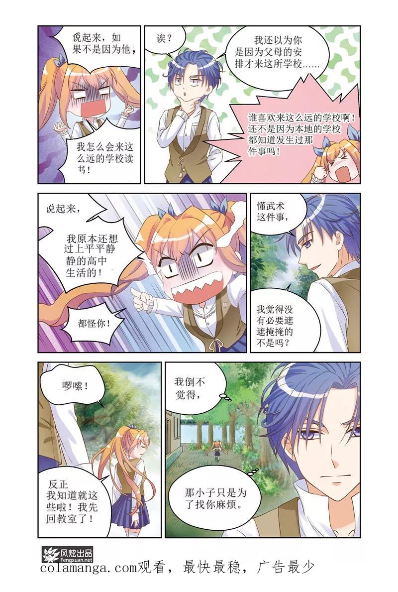 《武馆萌娘》第24话 转学 第16页